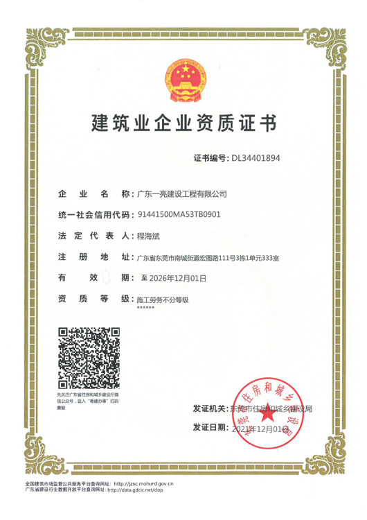 建筑業(yè)企業(yè)資質(zhì)證書(shū)