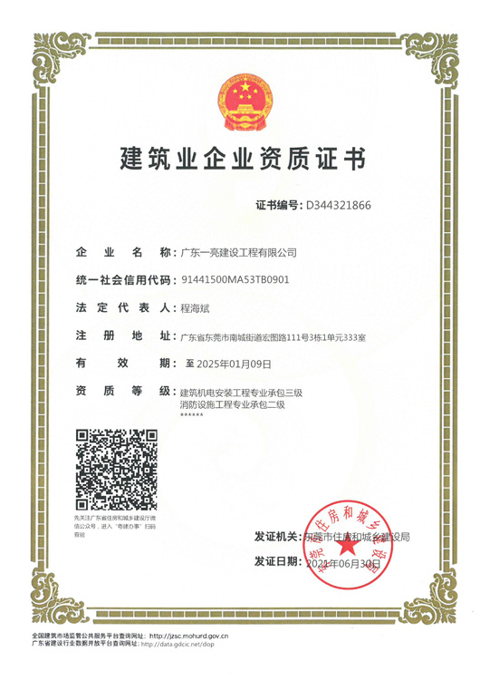 建筑業(yè)企業(yè)資質(zhì)證書(shū)